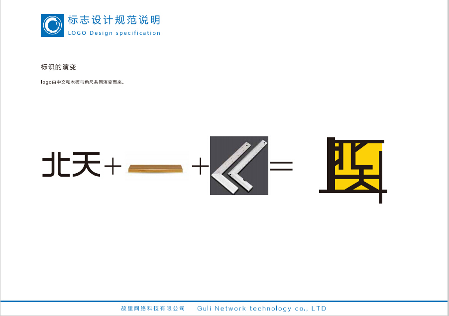 北天装饰公司logo设计图1
