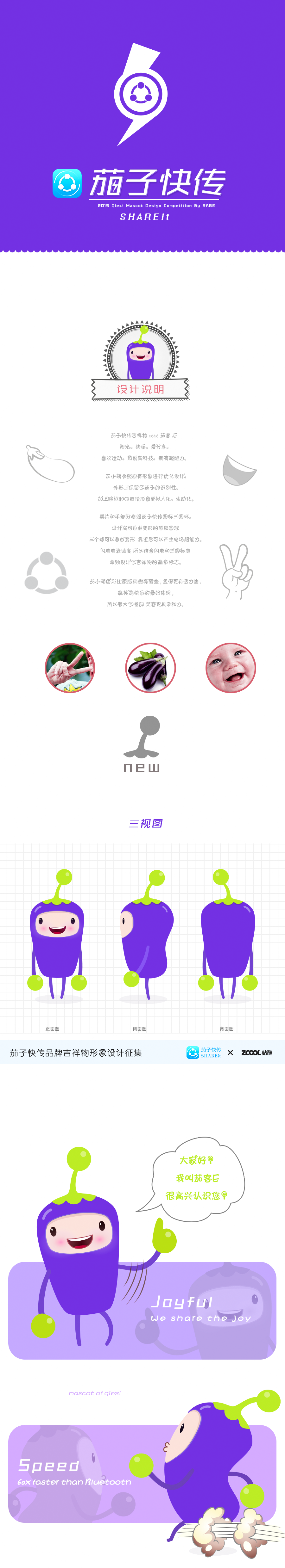 某APP品牌吉祥物競標方案圖0
