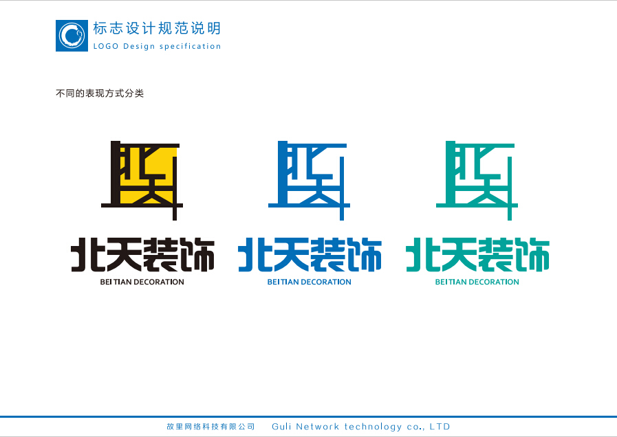 北天装饰公司logo设计图2
