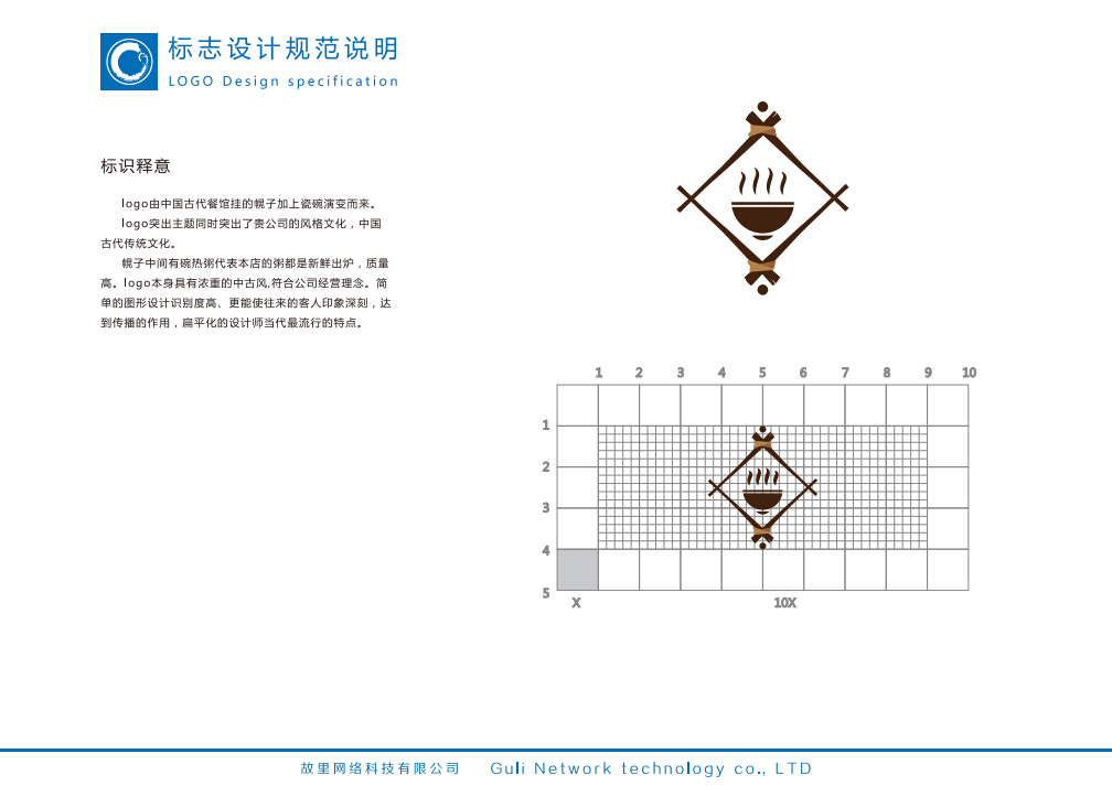 鴻晟粥道logo設計圖4