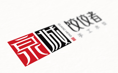 泉城姣姣者logo設(shè)計(jì)