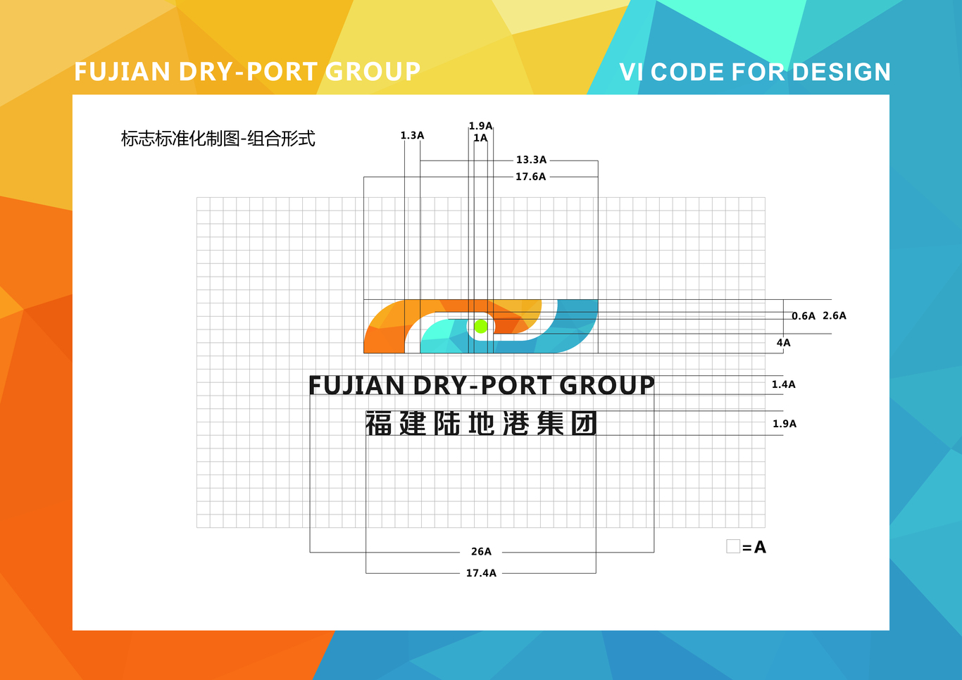 福建晋江陆地港VI图0