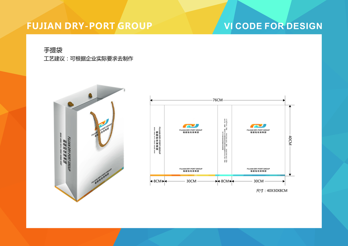 福建晋江陆地港VI图4