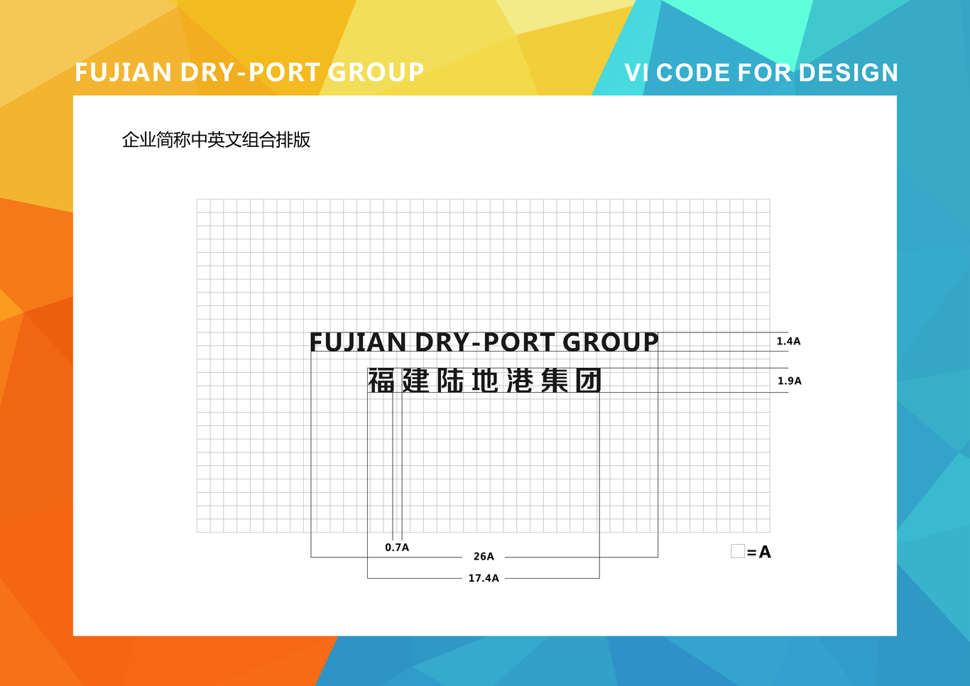 福建晋江陆地港VI图2