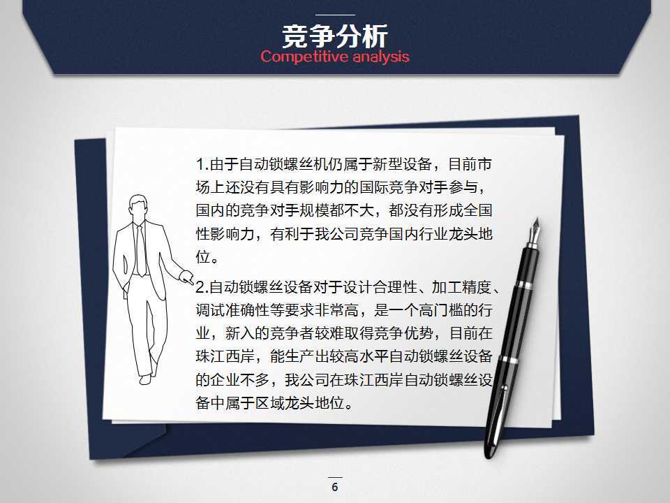 德智科技商業(yè)計劃書圖5