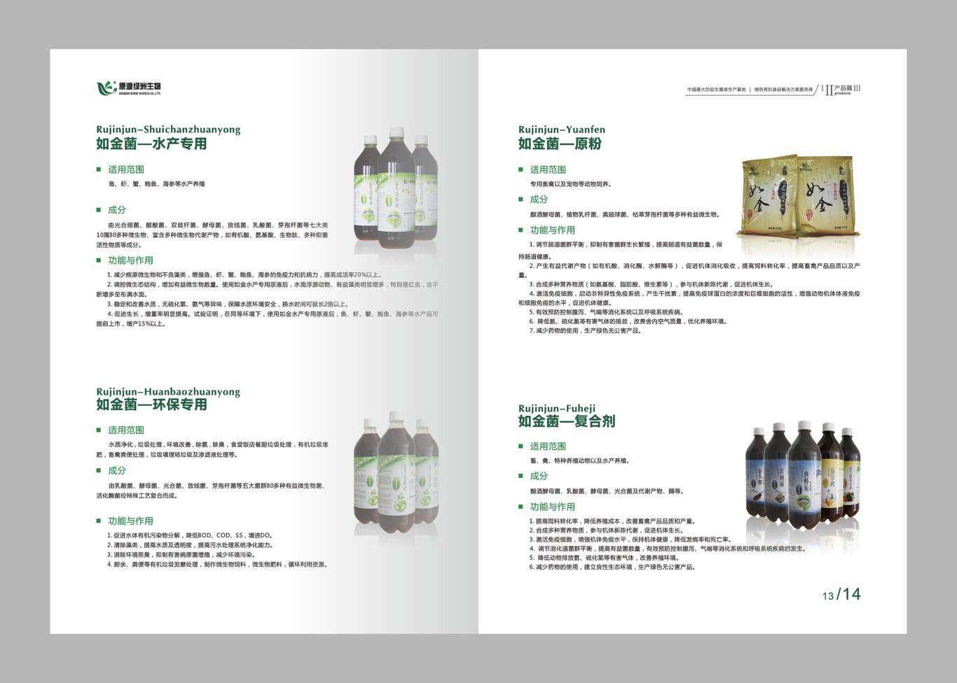 北京康源綠洲生物科技畫冊設(shè)計圖8