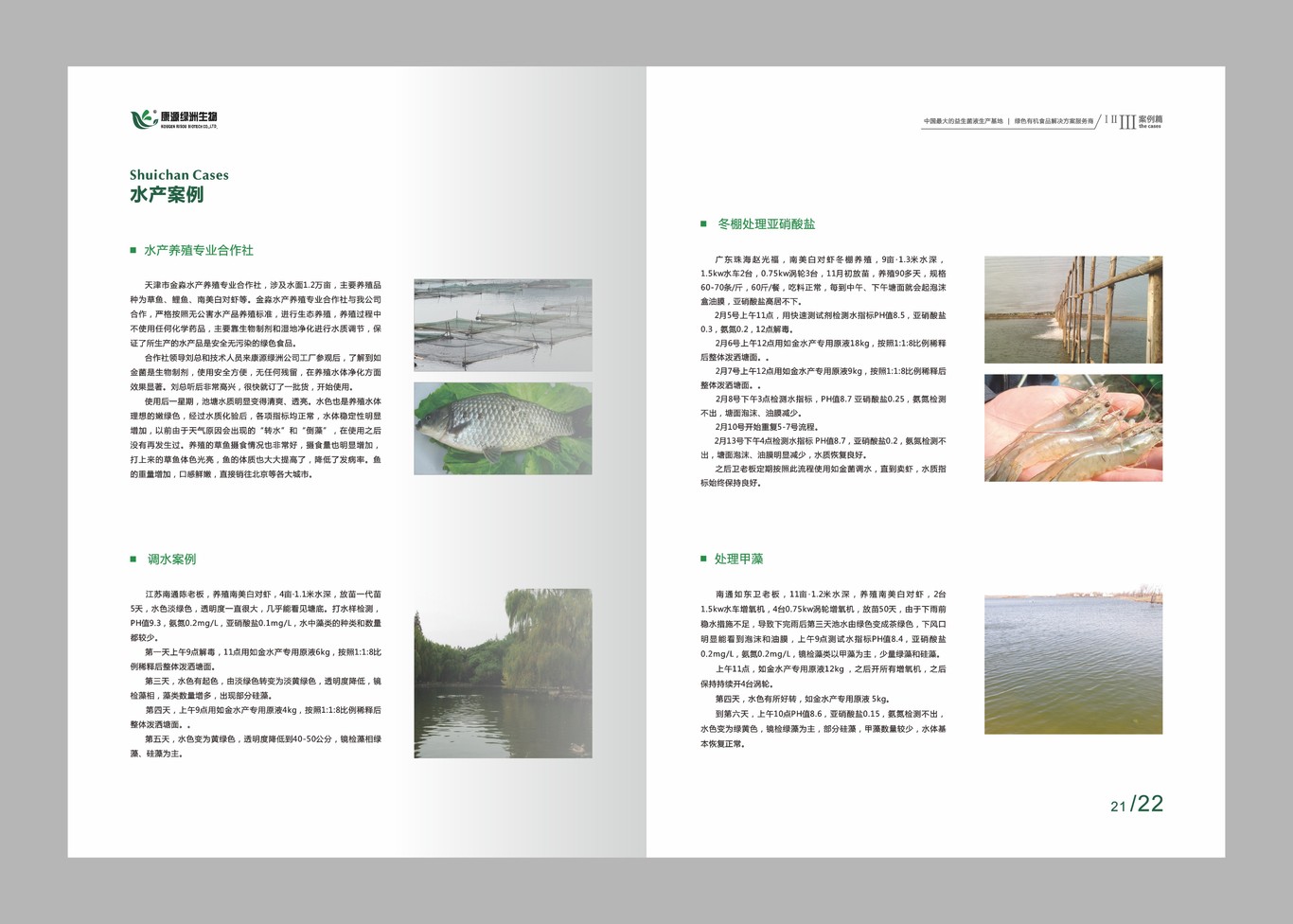 北京康源綠洲生物科技畫冊設(shè)計圖12