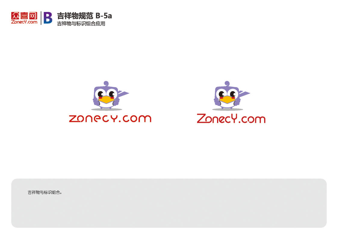 众喜网标志及吉祥物设计图7