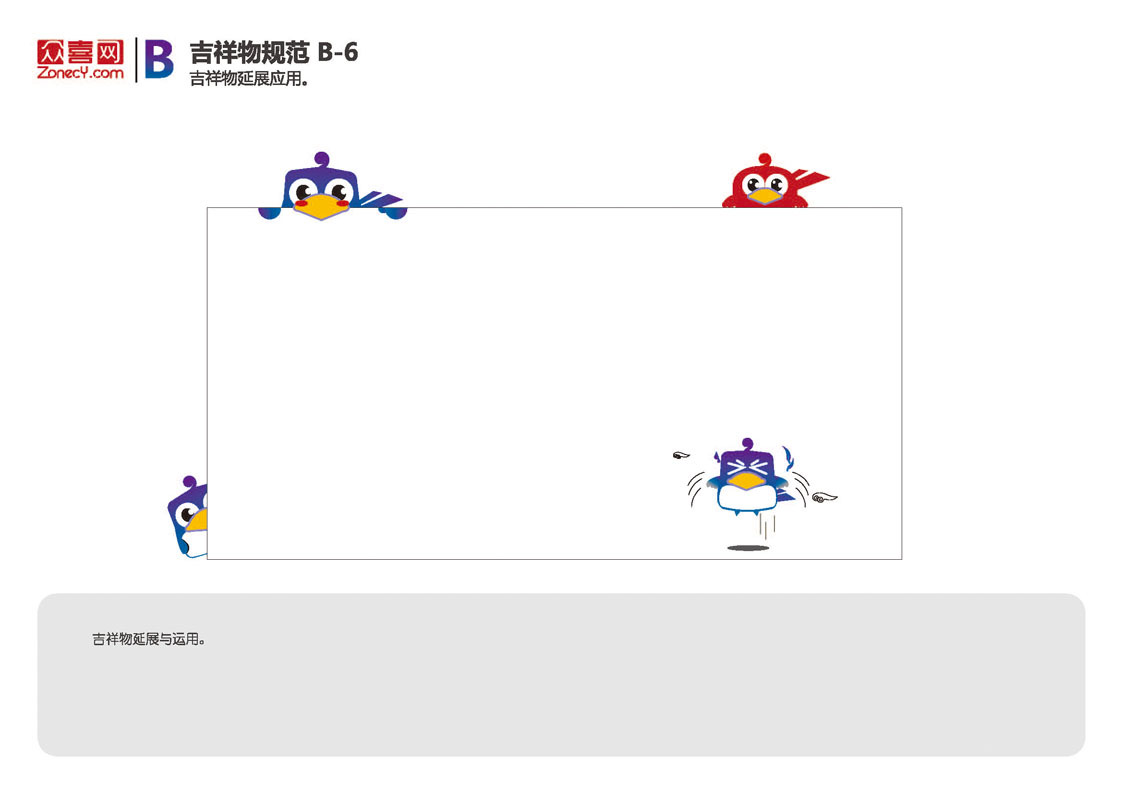 众喜网标志及吉祥物设计图8