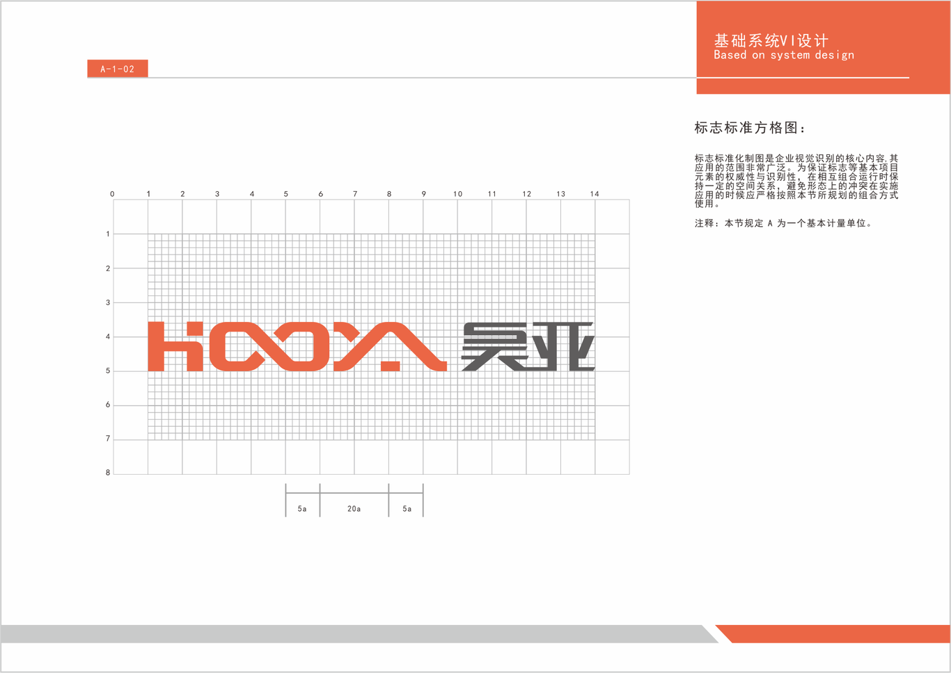 HOOYA 昊亞    logo設(shè)計   VI設(shè)計圖3