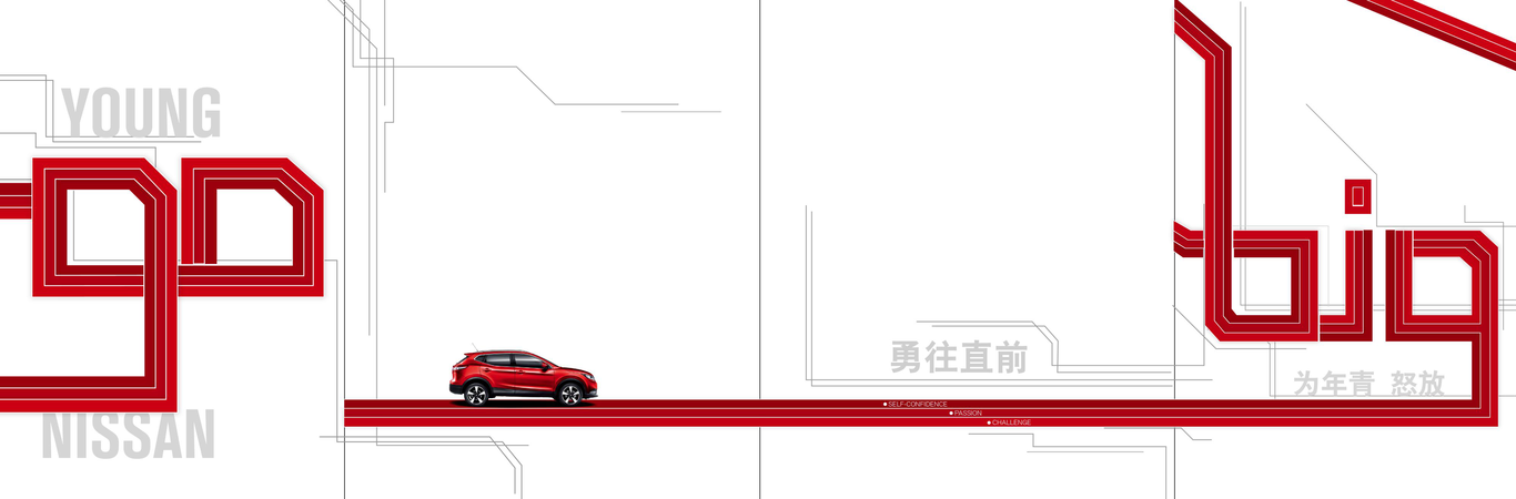 東風(fēng)日產(chǎn)部分文化設(shè)計(jì)圖4