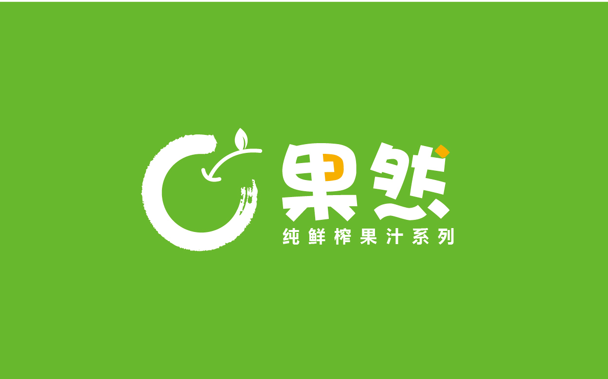 果然品牌形象標(biāo)志設(shè)計(jì)圖3