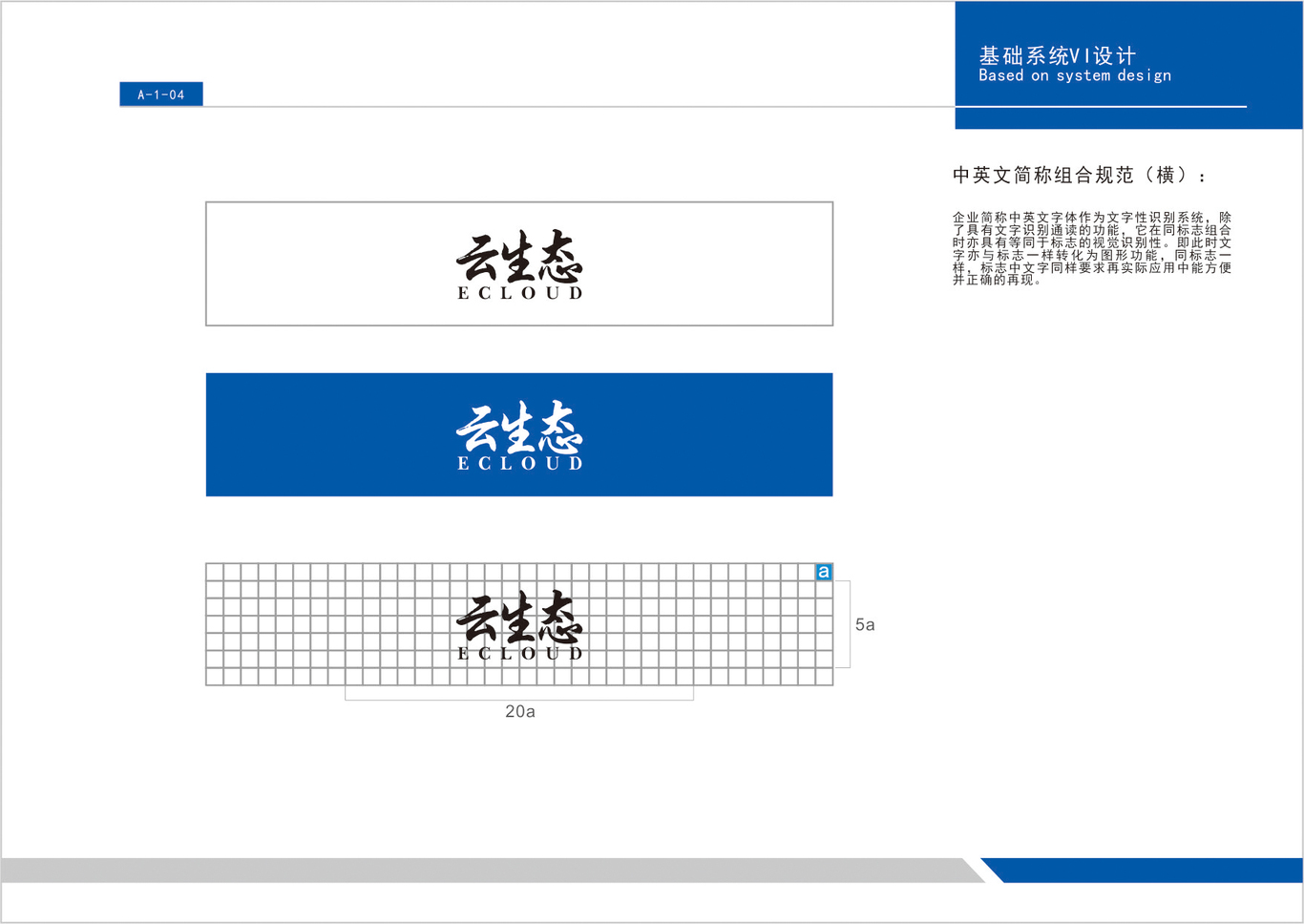 云生态logo及VI设计图5