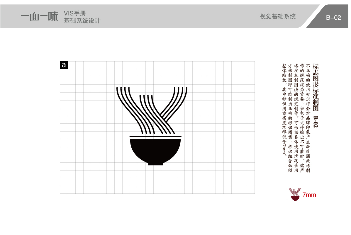 一面一味 VI设计图6