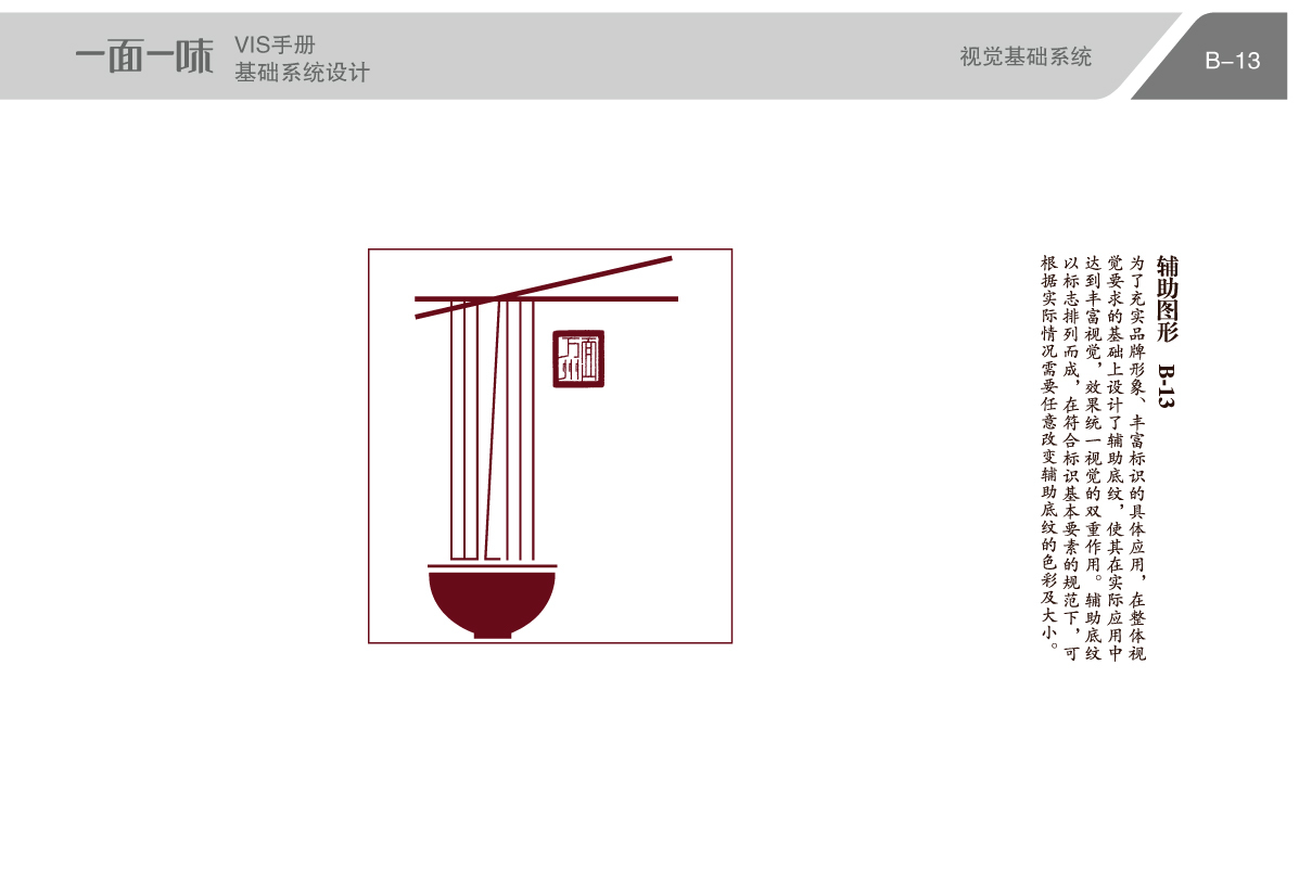 一面一味 VI设计图20