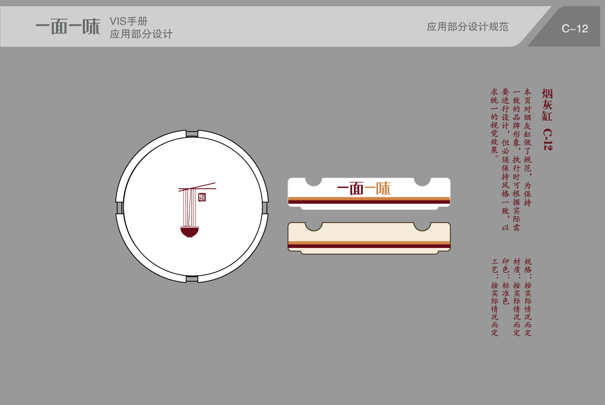 一面一味 VI设计图33