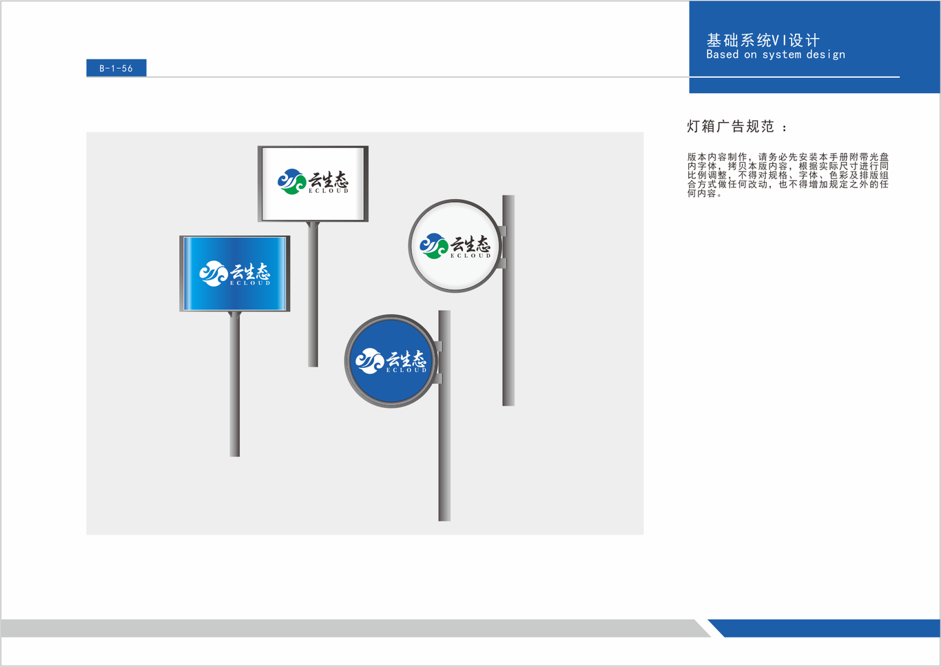 云生态logo及VI设计图55