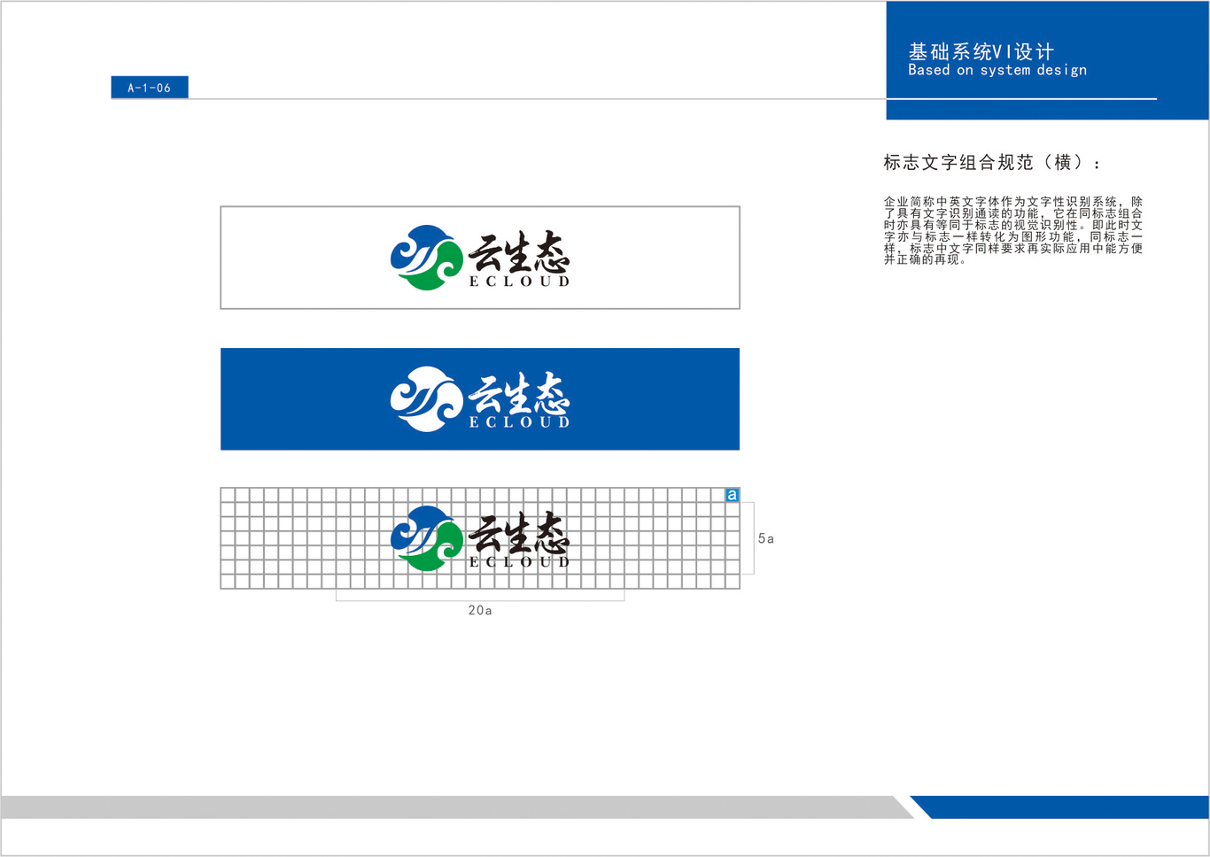 云生态logo及VI设计图7