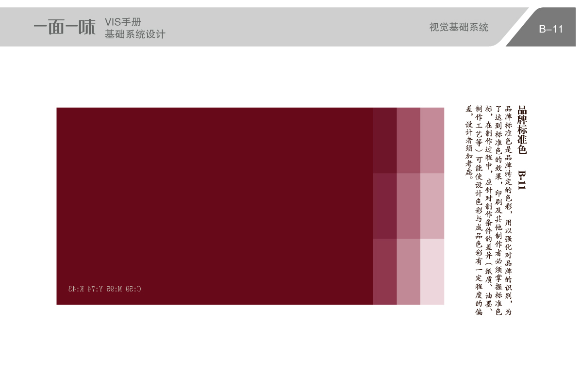 一面一味 VI设计图18