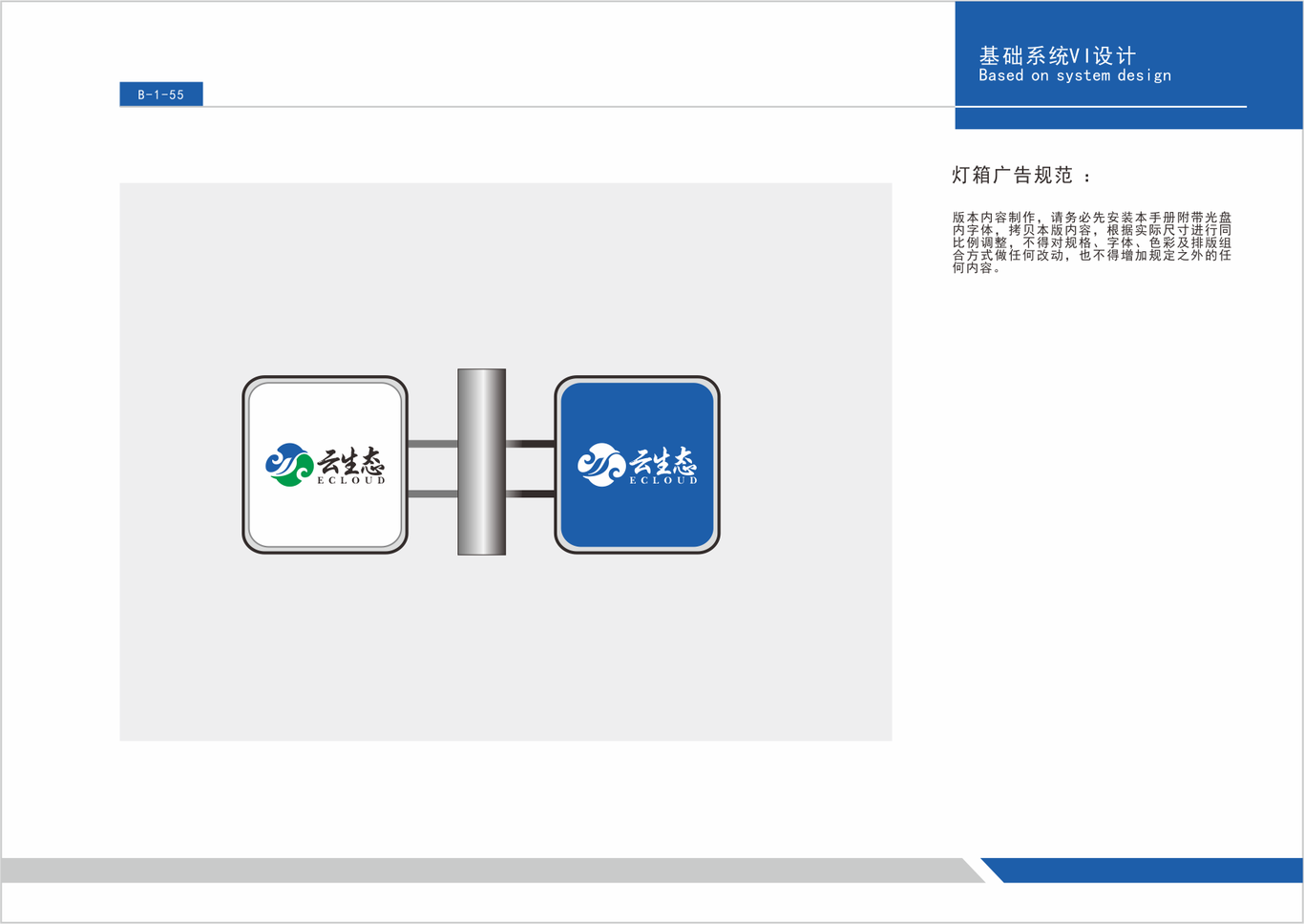 云生态logo及VI设计图54