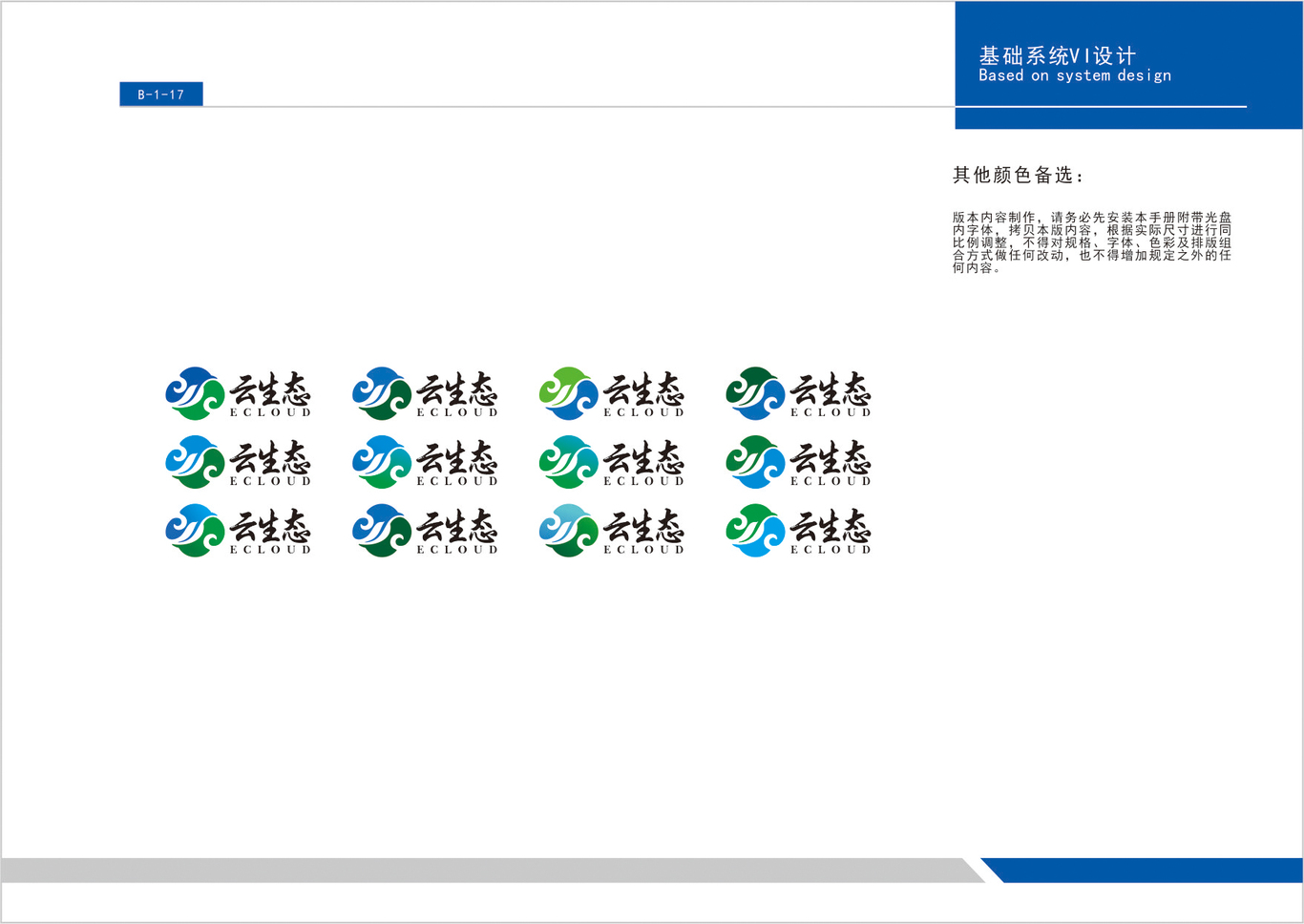 云生态logo及VI设计图16