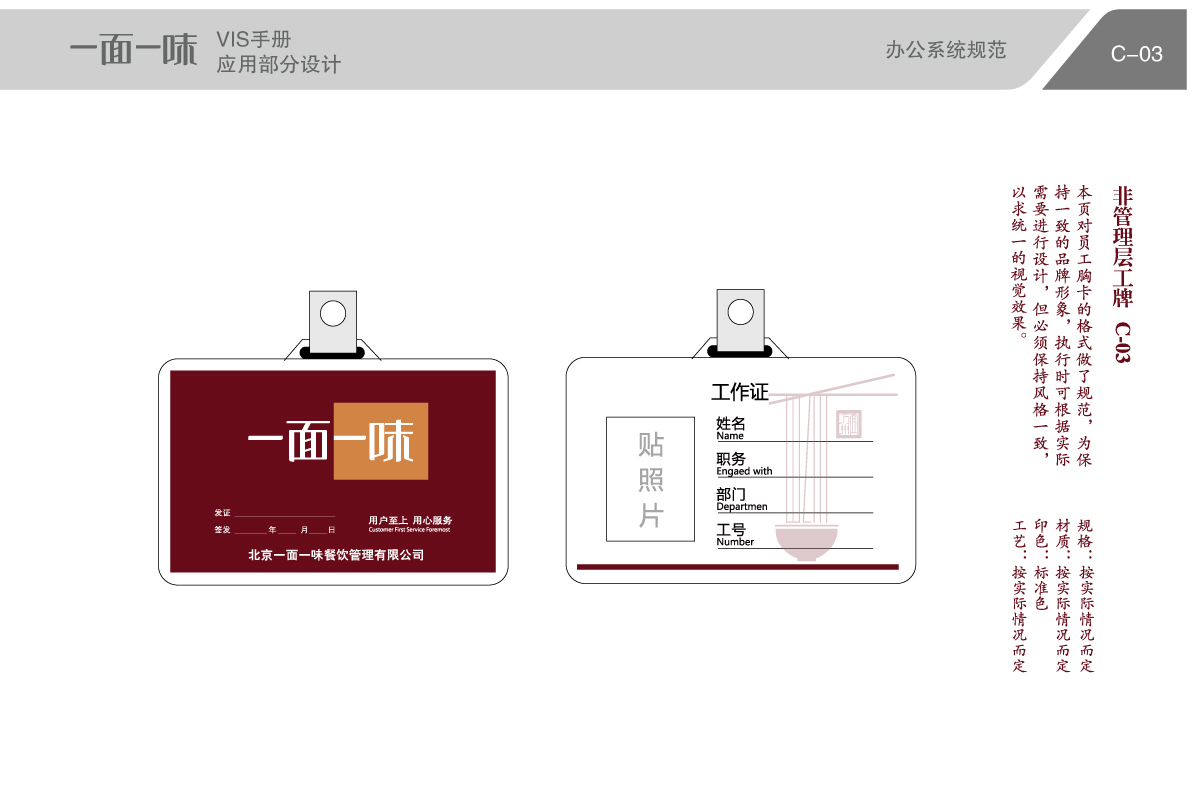 一面一味 VI设计图24