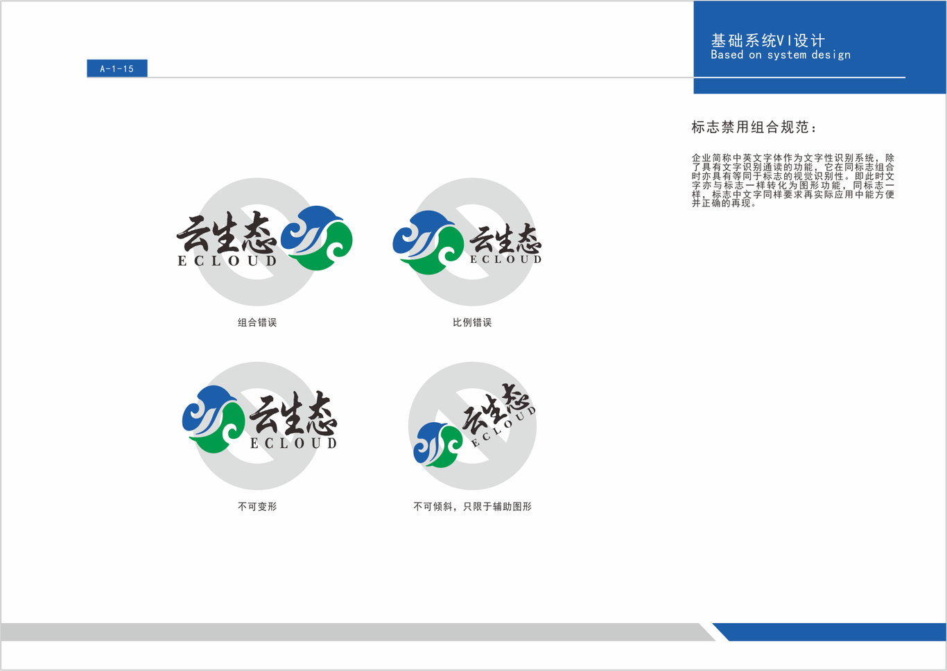 云生态logo及VI设计图14