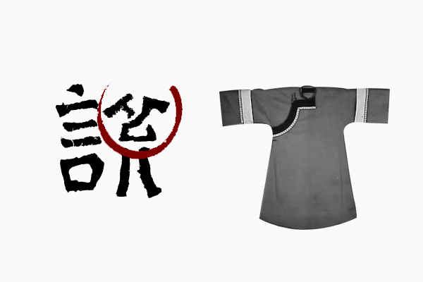 中國自主男裝品牌 棉布說服飾 LOGO設(shè)計圖1