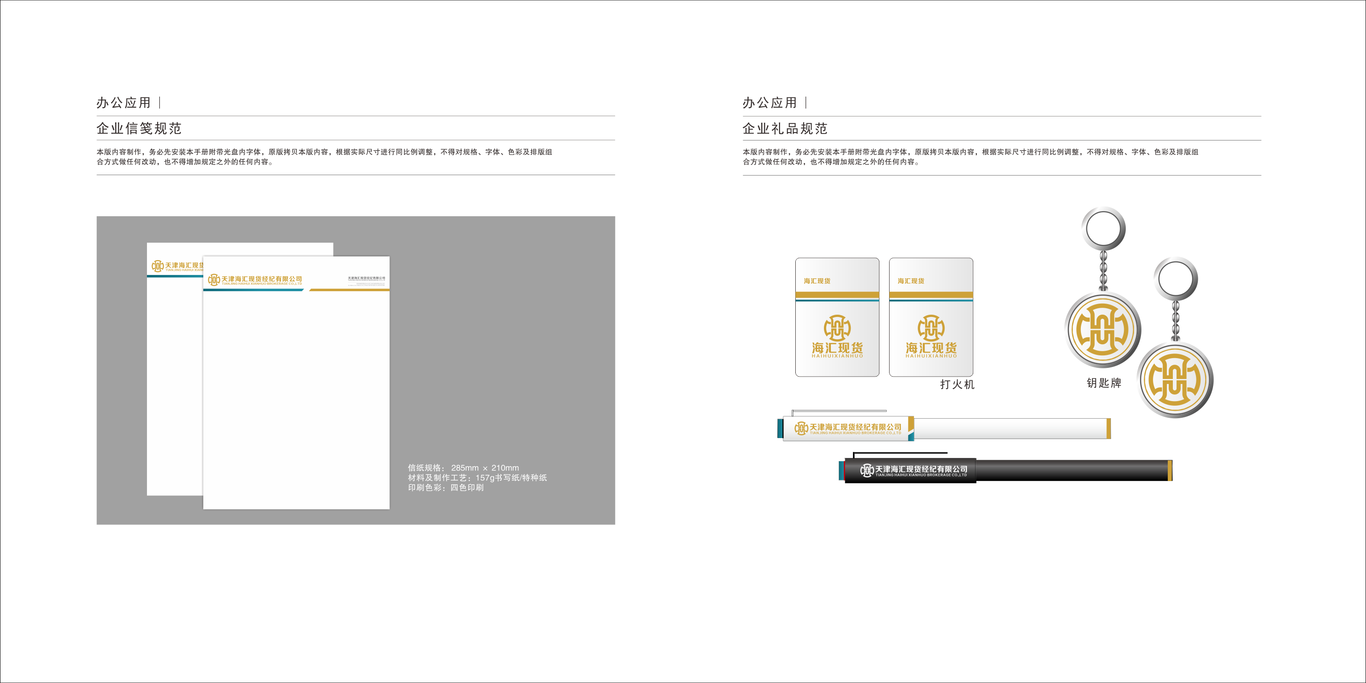 海匯現(xiàn)貨logo及VI設(shè)計(jì)圖3