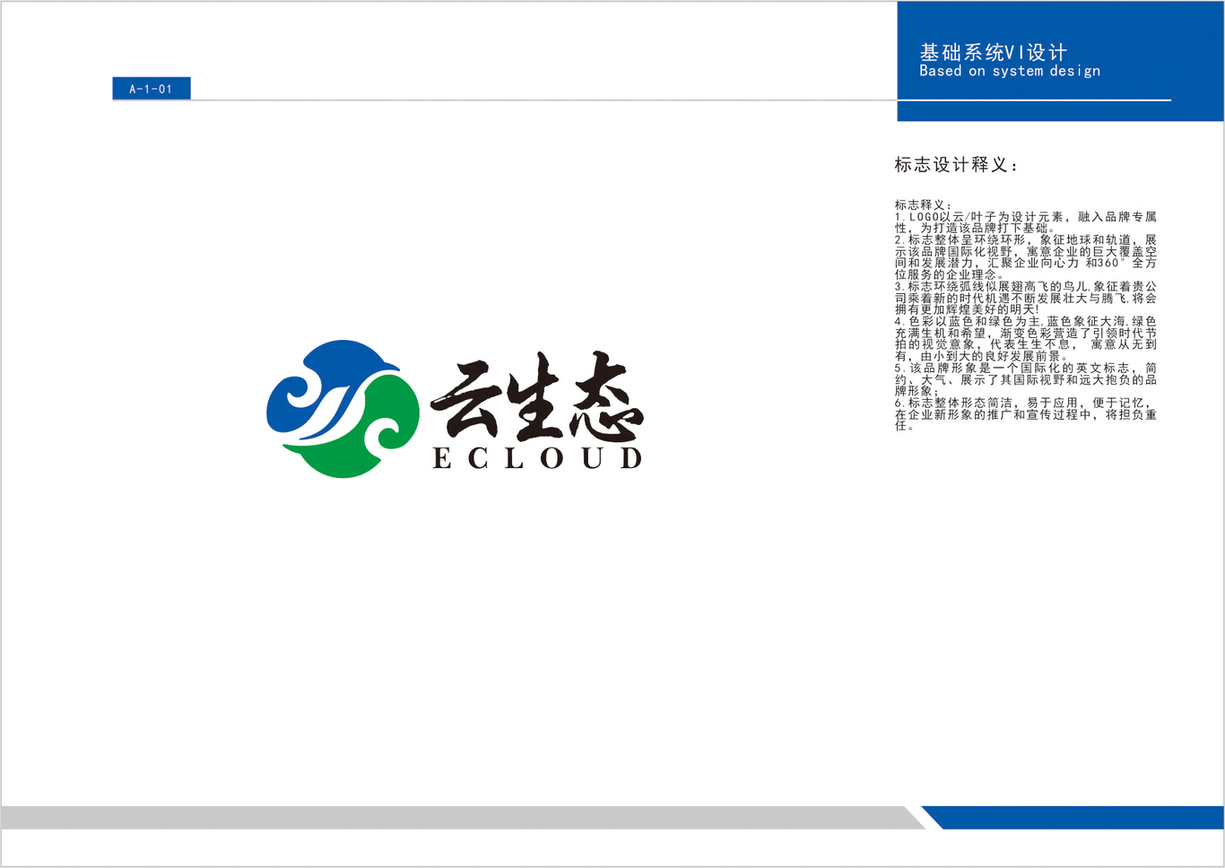 云生态logo及VI设计图2