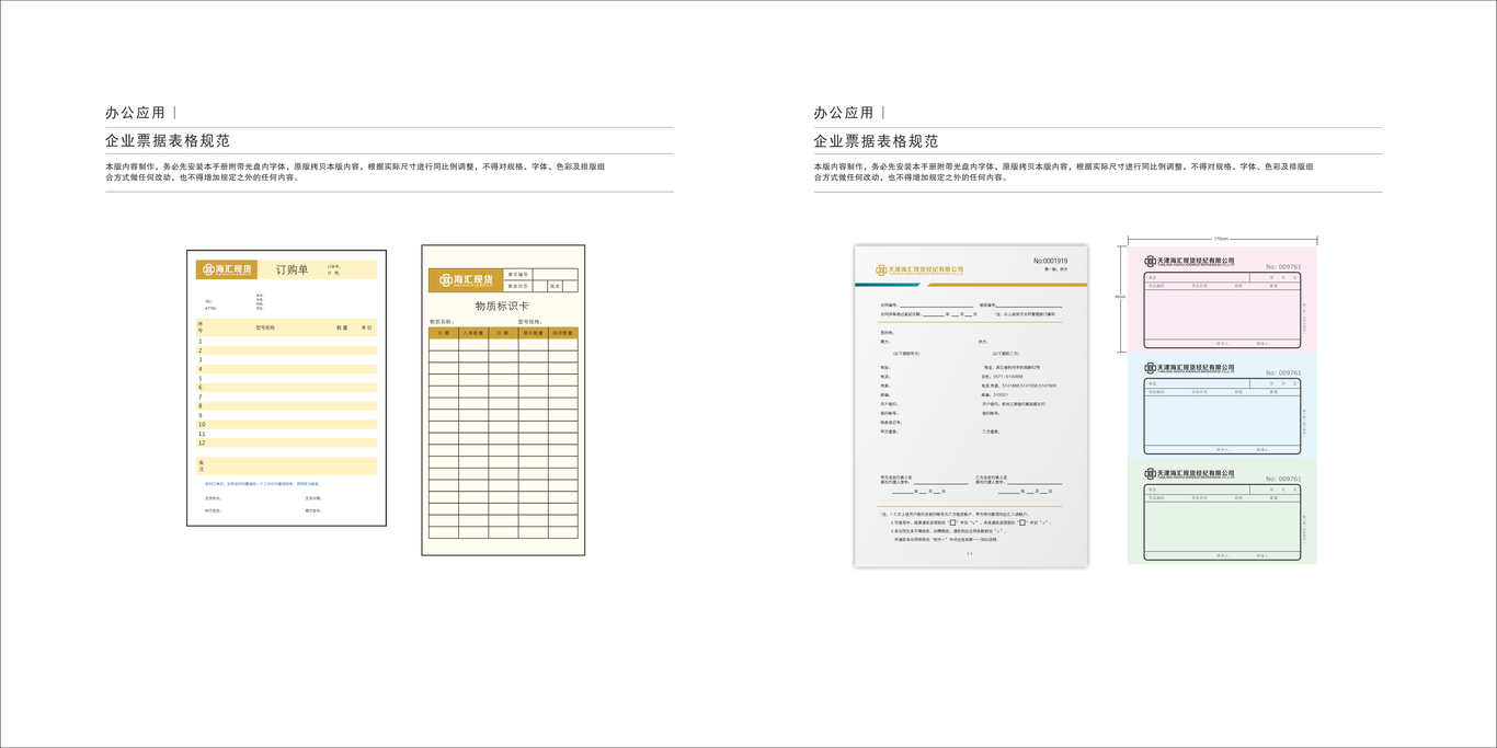 海匯現(xiàn)貨logo及VI設(shè)計(jì)圖7