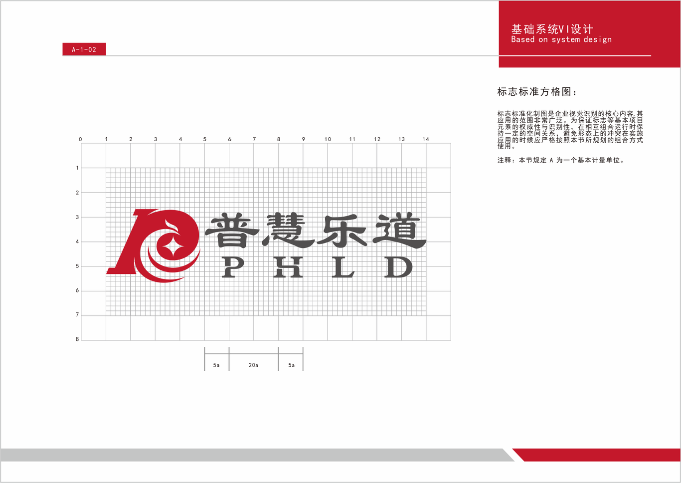 普慧樂道logo及VI設(shè)計圖3