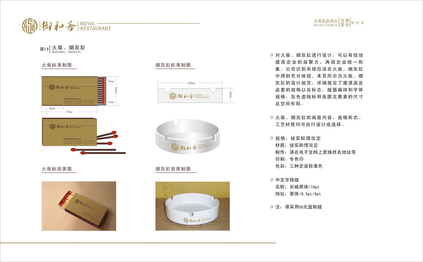 御和斋餐饮管理有限公司VI设计图1