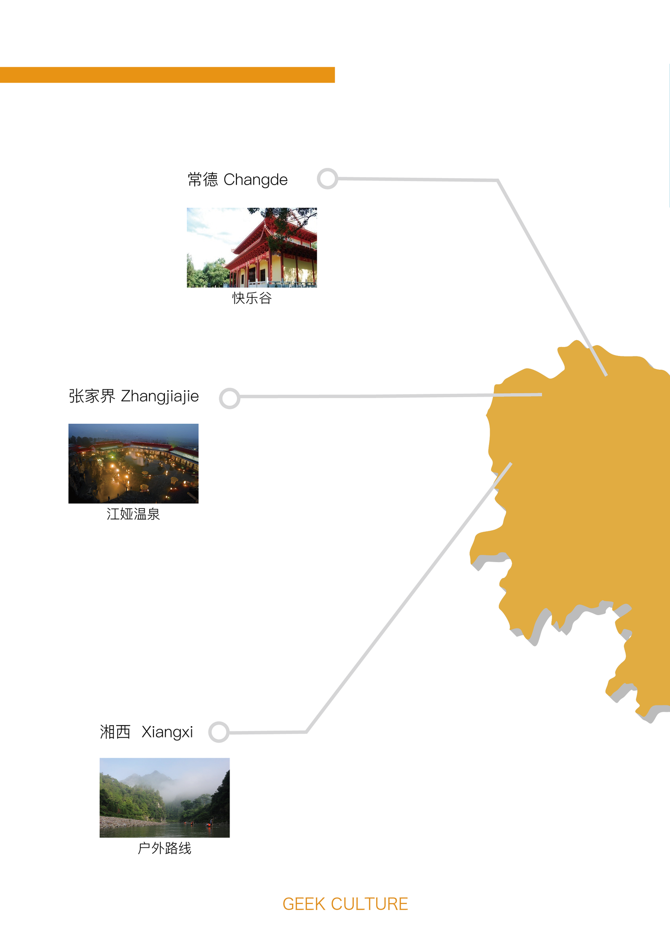 湖南极客文化传播有限公司宣传画册图12