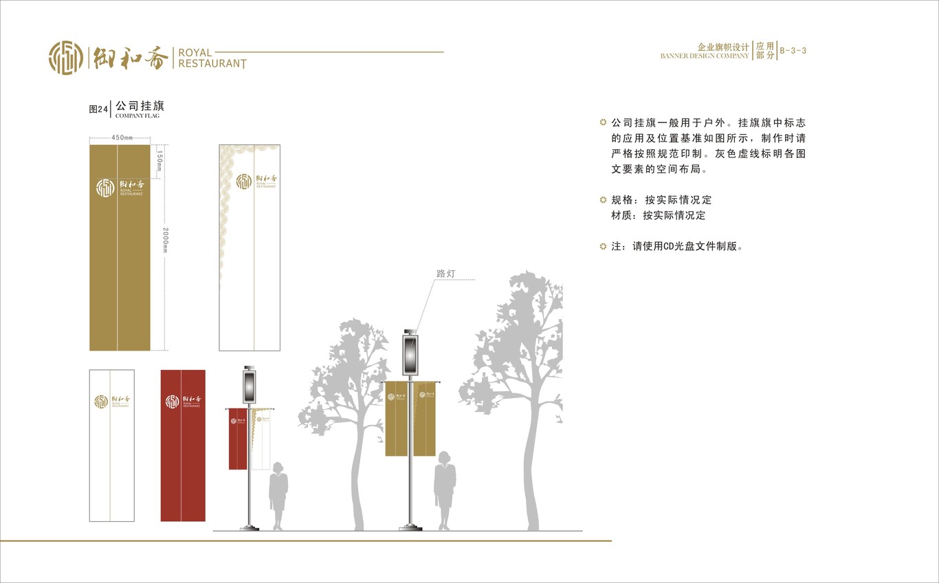 御和斋餐饮管理有限公司VI设计图10