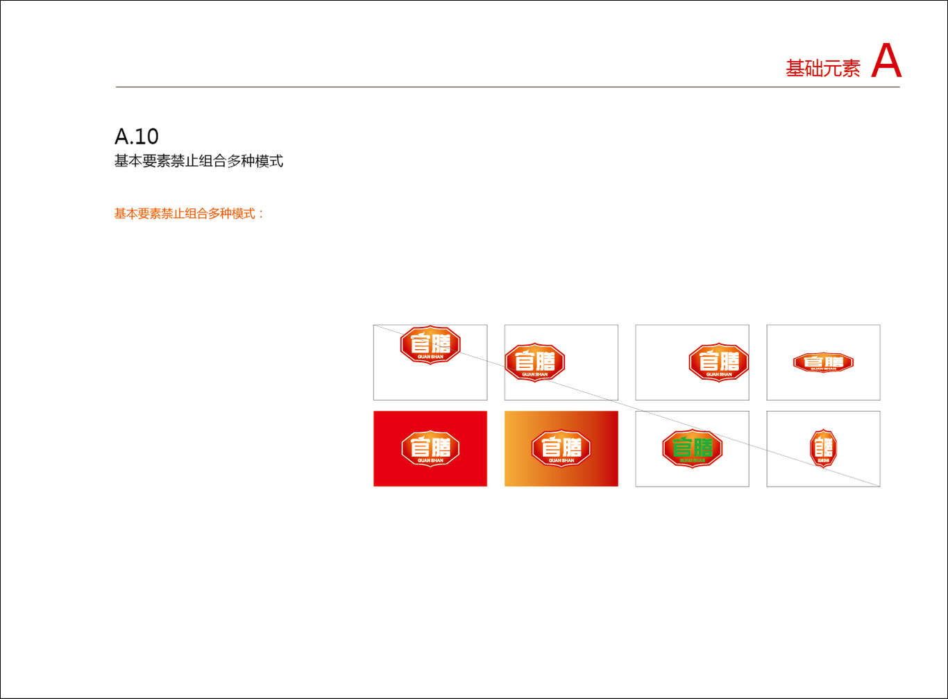 管膳品牌vis視覺(jué)系統(tǒng)設(shè)計(jì)圖10