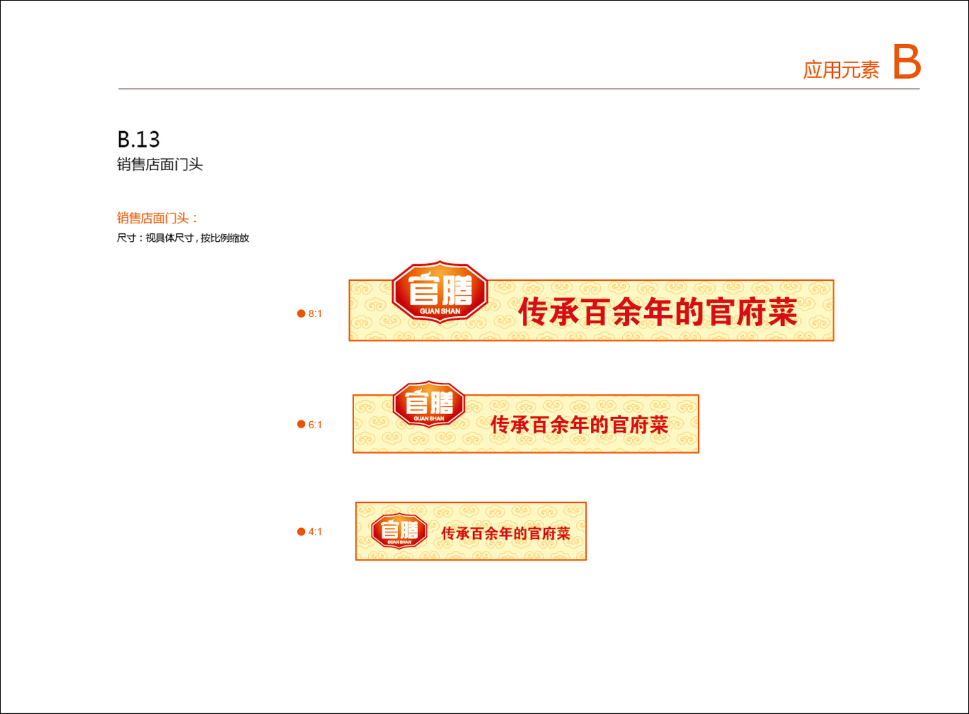 管膳品牌vis視覺系統(tǒng)設(shè)計(jì)圖24