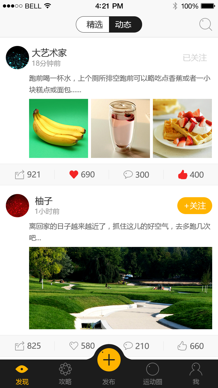 运动APP移动应用UI设计图1