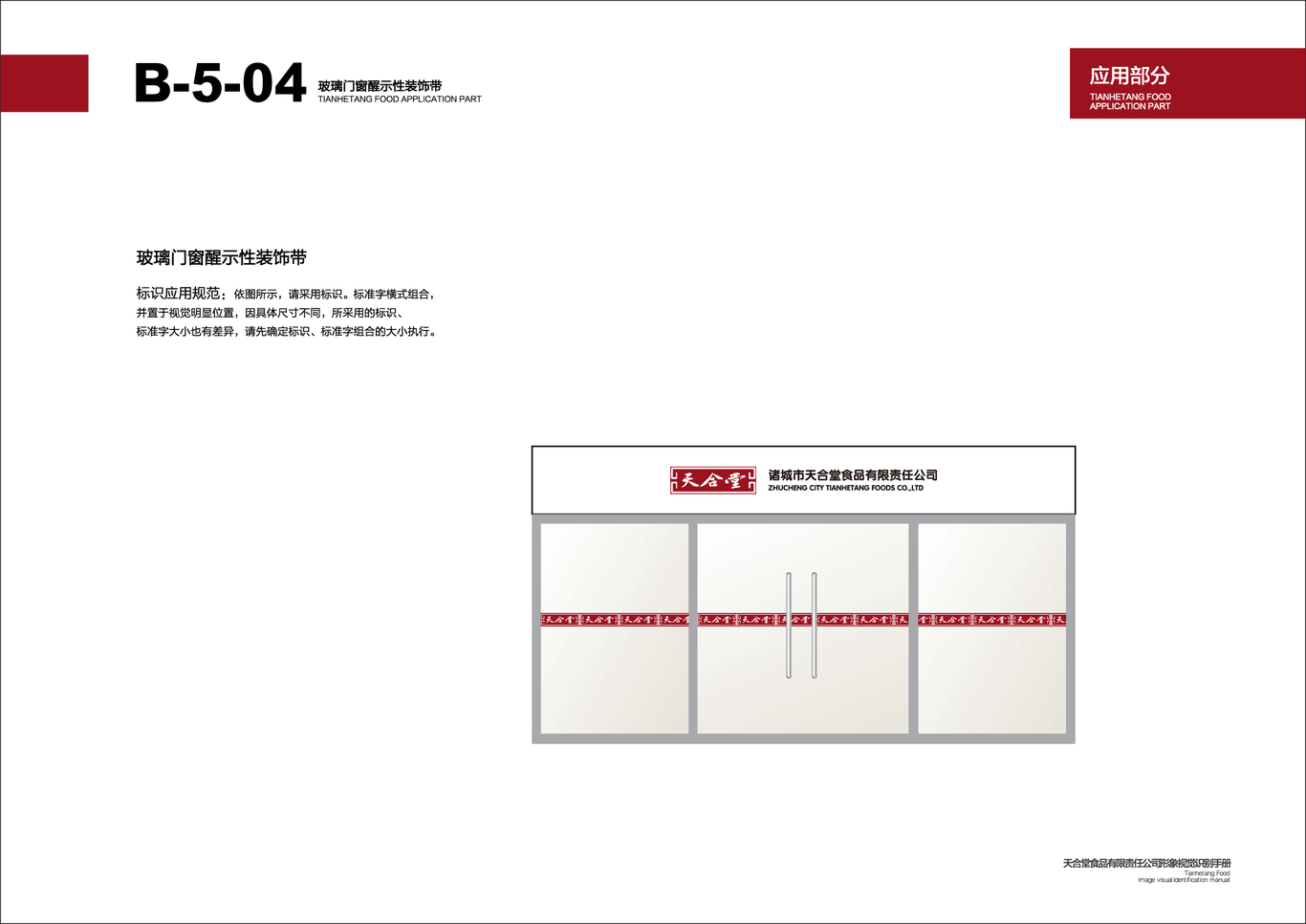 天和堂vis系統(tǒng)設(shè)計圖32