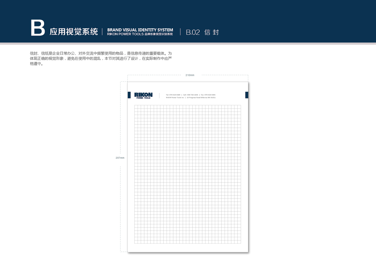 RIKON品牌vis系統(tǒng)設(shè)計(jì)圖9