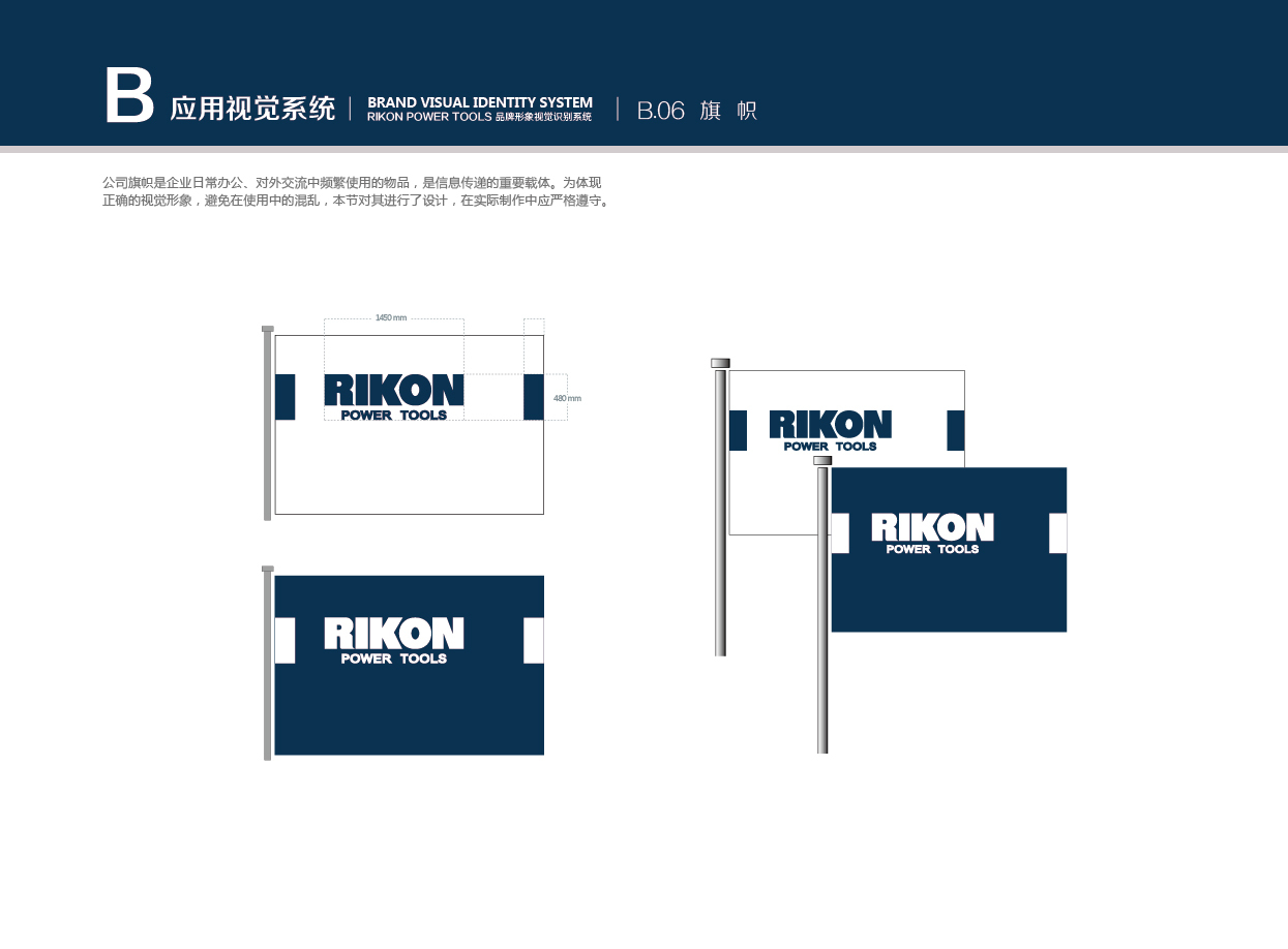 RIKON品牌vis系統(tǒng)設(shè)計(jì)圖13