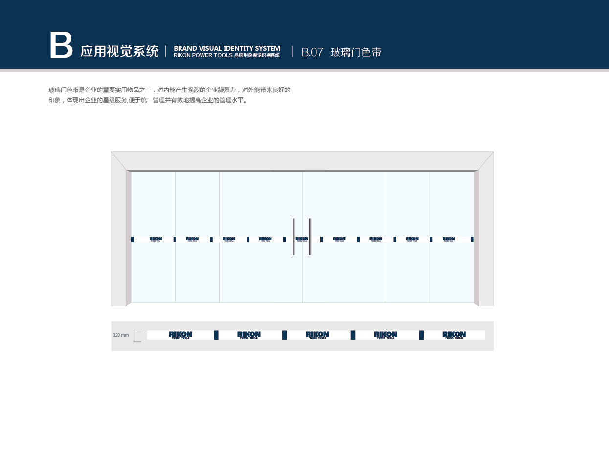 RIKON品牌vis系統(tǒng)設(shè)計(jì)圖14