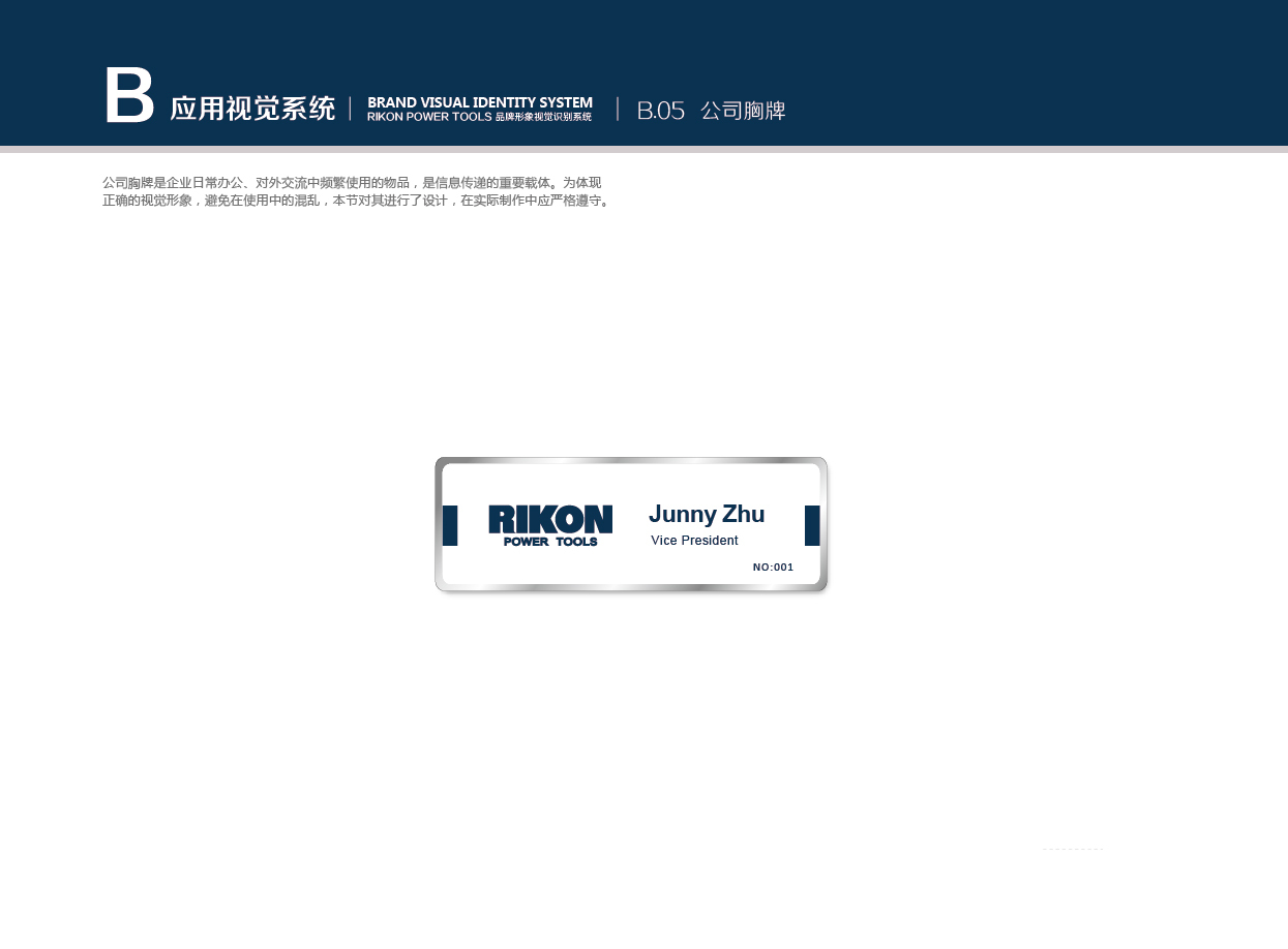 RIKON品牌vis系統(tǒng)設(shè)計(jì)圖12