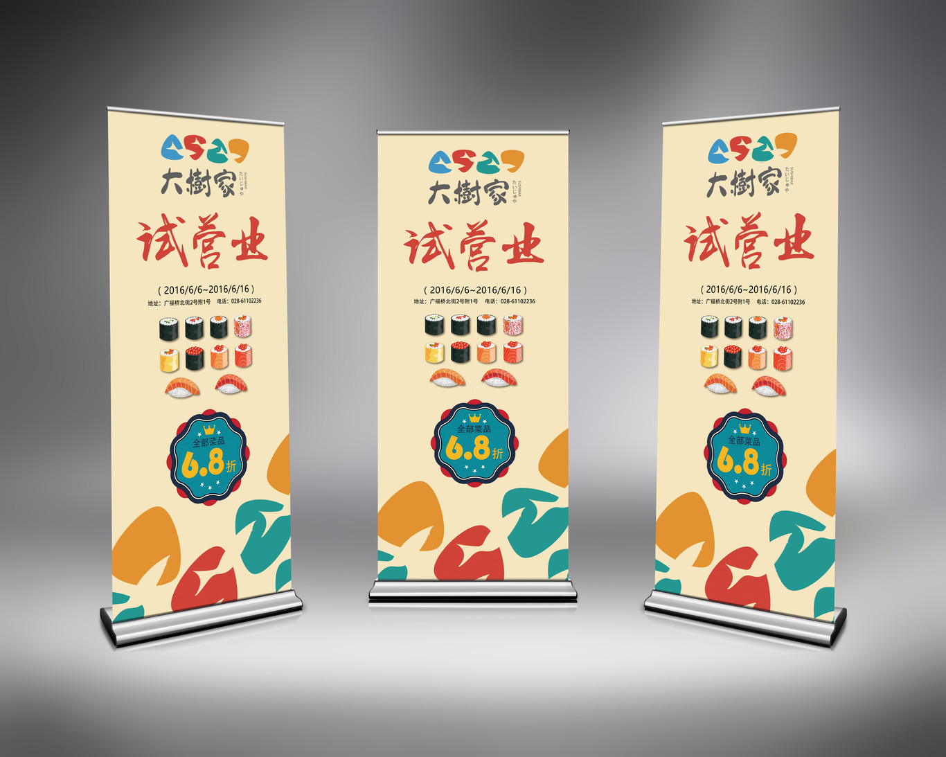 大樹(shù)家壽司品牌連鎖試營(yíng)業(yè)海報(bào)圖2