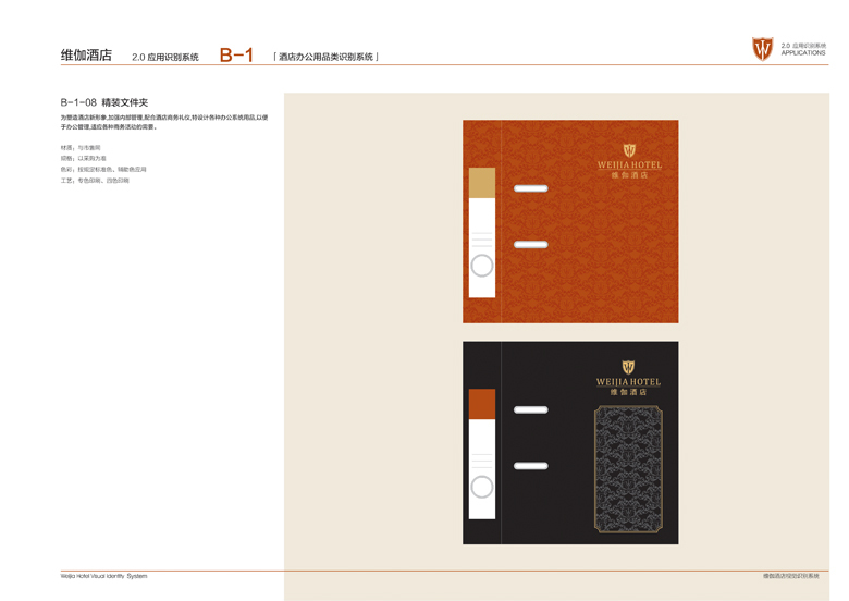 精品酒店VIS設(shè)計圖14