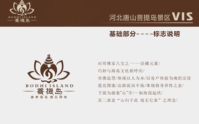 唐山國際灣菩提島VI設(shè)計