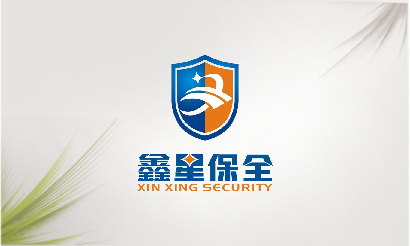 鑫星保全安防图1
