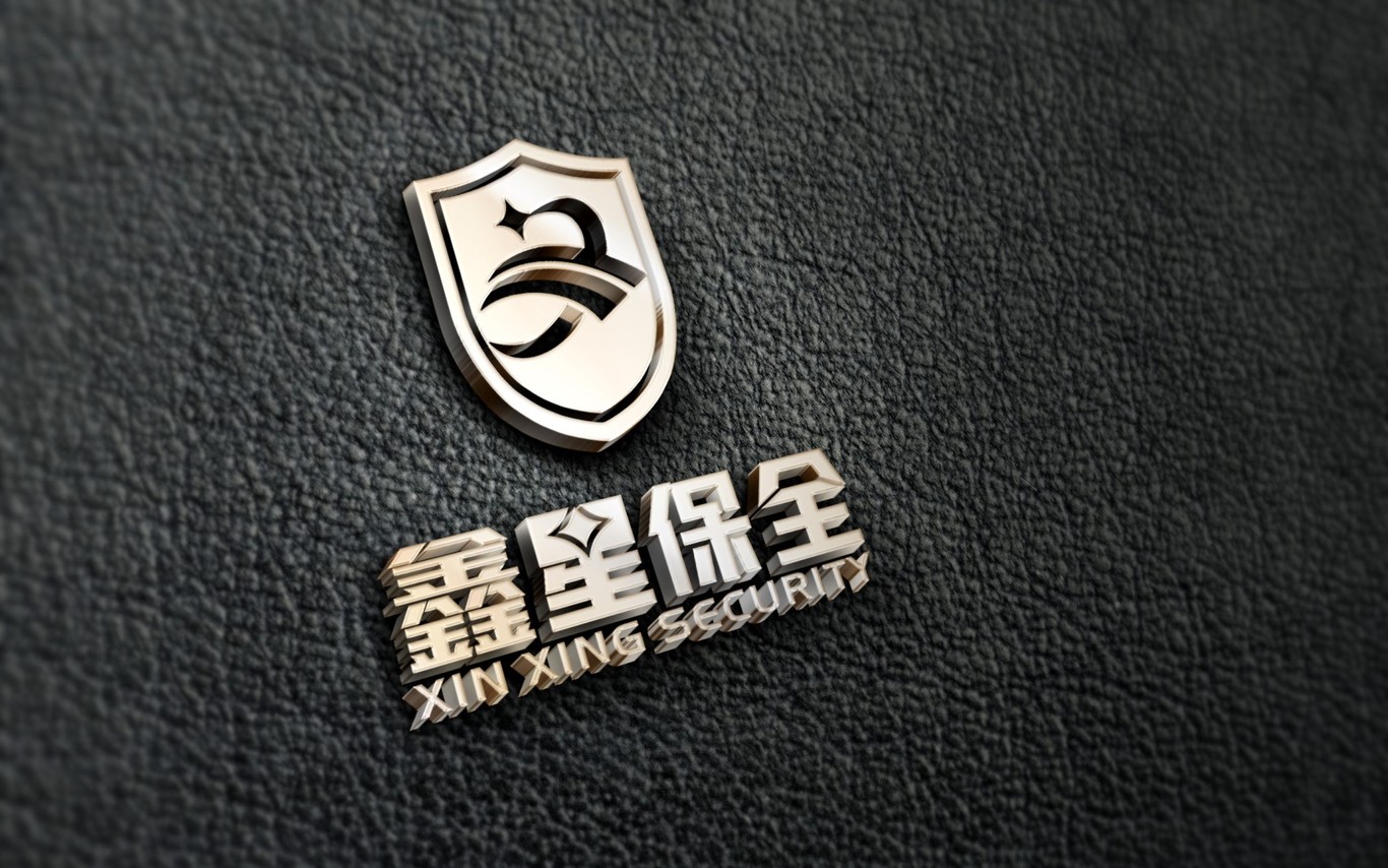 鑫星保全安防图0
