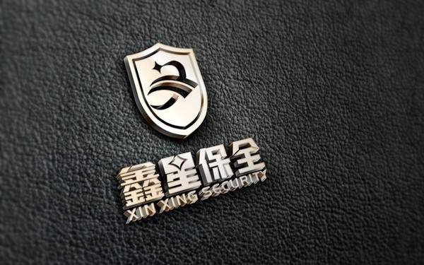 鑫星保全安防