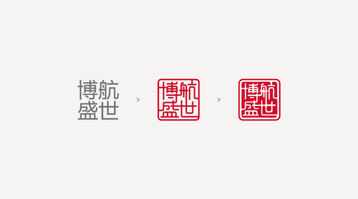 文化傳播品牌 博航盛世 logo設(shè)計(jì)圖1